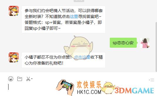 QQ飞车手游参与我们约会吧情人节活动可以获得哪套全新时装_2月15日微信每日一题答案