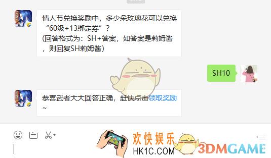 侍魂胧月传说情人节兑换奖励中多少朵玫瑰花可以兑换60级+13绑定券_2月15日微信问答试炼答案