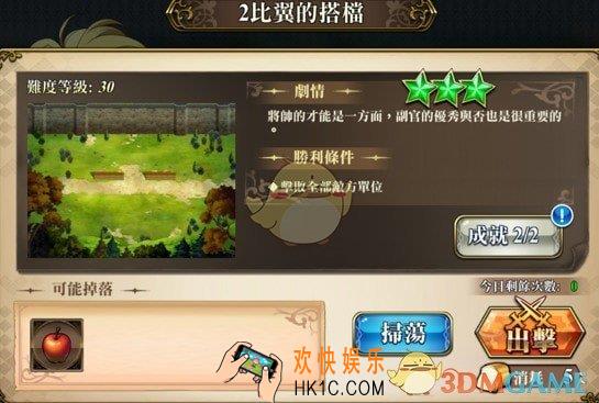 梦幻模拟战比翼的搭档怎么打_比翼的搭档通关攻略