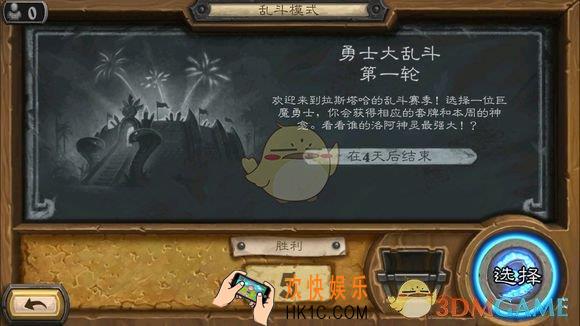 炉石传说乱斗模式怎么玩_勇士大乱斗玩法详解