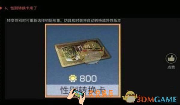 明日之后性别转换卡多少钱_性别转换卡价钱介绍