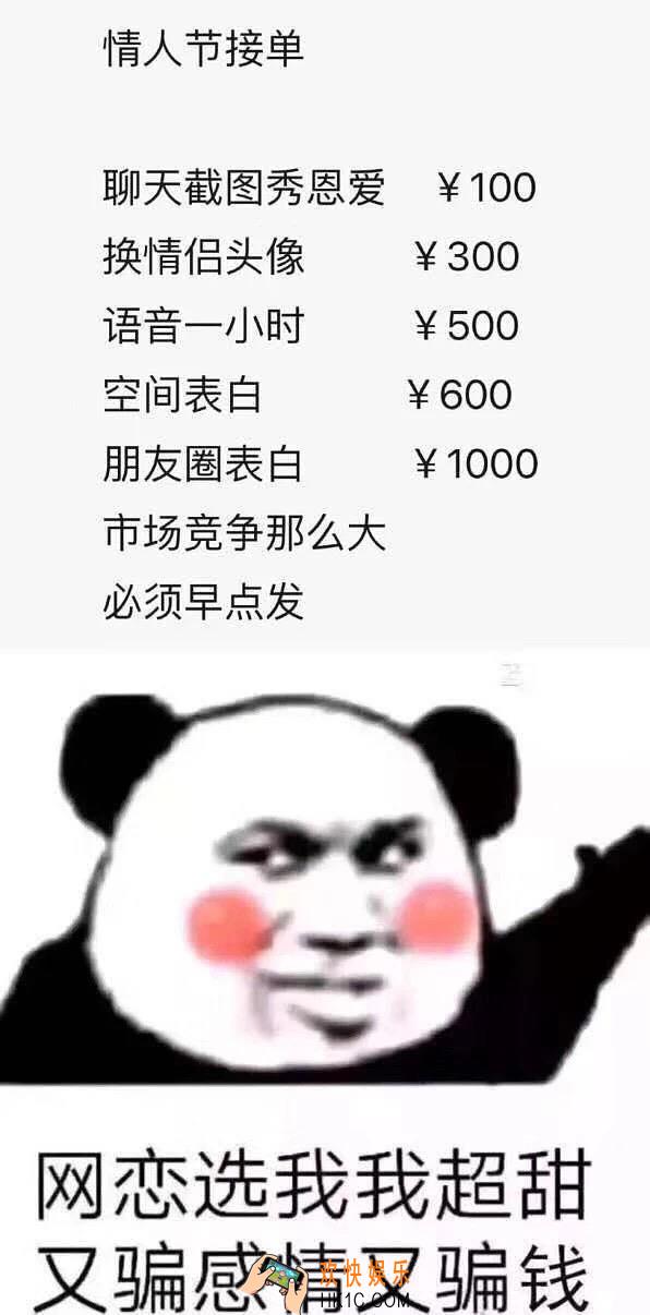 抖音情人节接单图片分享_情人节接单原图下载