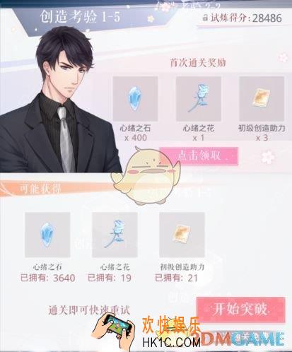 恋与制作人心绪之石/花有什么用_心绪之石/花作用介绍