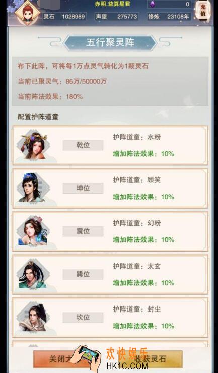想不想修真五行聚灵阵道童怎么布阵 五行聚灵阵道童布阵攻略