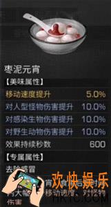 明日之后枣泥元宵怎么做_枣泥元宵制作方法分享