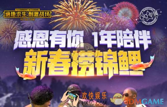 刺激战场新春捞锦鲤礼包怎么获取_新春捞锦鲤礼包获取攻略