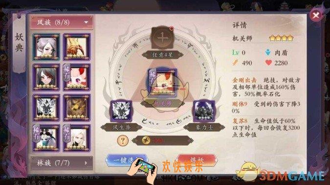 长安幻世绘机关师怎么样_风系妖灵机关师属性技能详解