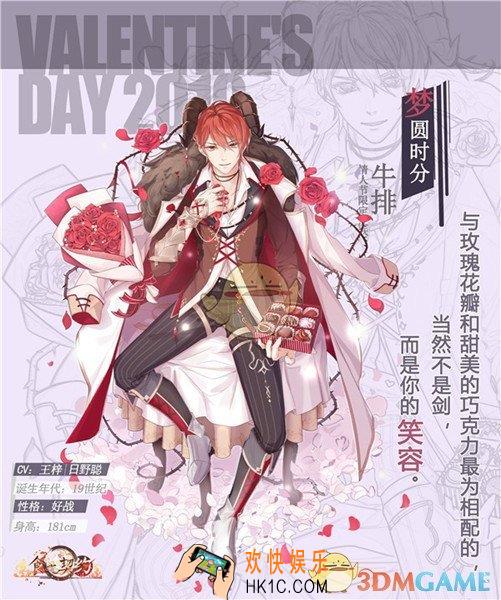 食之契约专属情人节皮肤梦圆时分_专属情人节皮肤梦圆时分展示