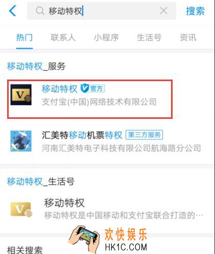 支付宝移动特权小程序在哪  移动特权小程序位置介绍