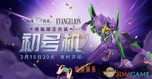 仙境传说RO绝版限定衣装初号机什么时候上线_绝版限定衣装初号机上线时间介绍