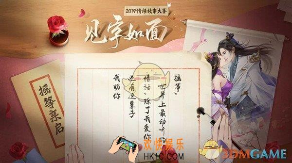 倩女幽魂手游2019情缘故事大赛有什么玩法_2019情缘故事大赛参与方式介绍