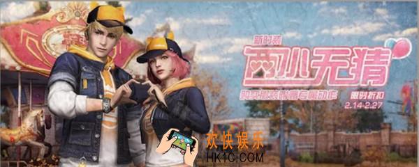 明日之后怎么赠送情人节时装_两小无猜时装赠送攻略