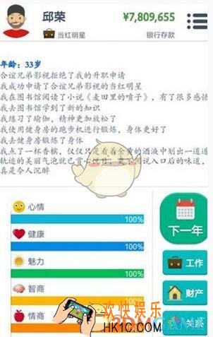 第二人生怎么成为当红明星 快速刷当红明星方法攻略