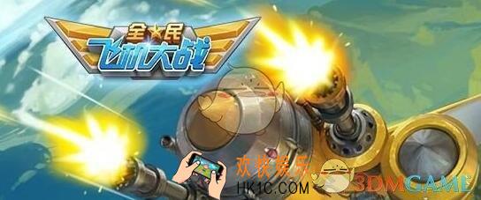 新战机大乔小乔的攻击力是多少_微信2019全民飞机大战2月14日每日一题答案