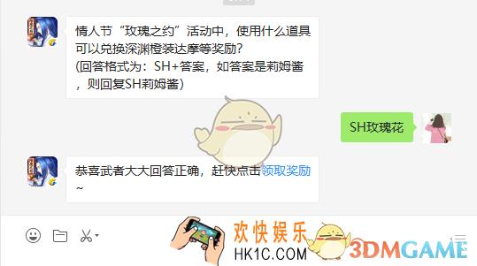 情人节玫瑰之约活动中使用什么道具可以兑换深渊橙装达摩等奖励_2月14日微信问答试炼答案