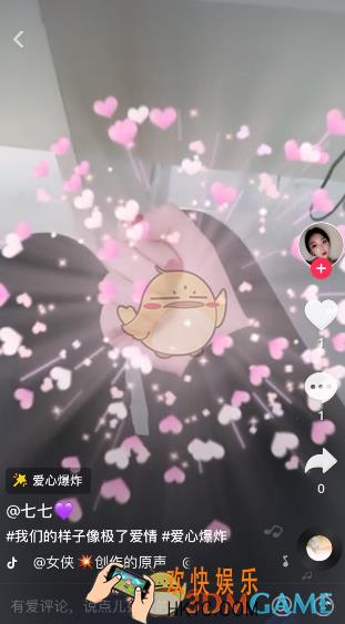 抖音爱心爆炸怎么拍_爱心爆炸特效教程详解