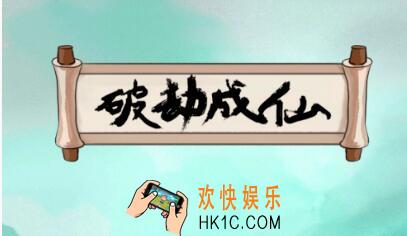破劫成仙伏魔山隐藏剧情怎么过 神秘银发女子位置