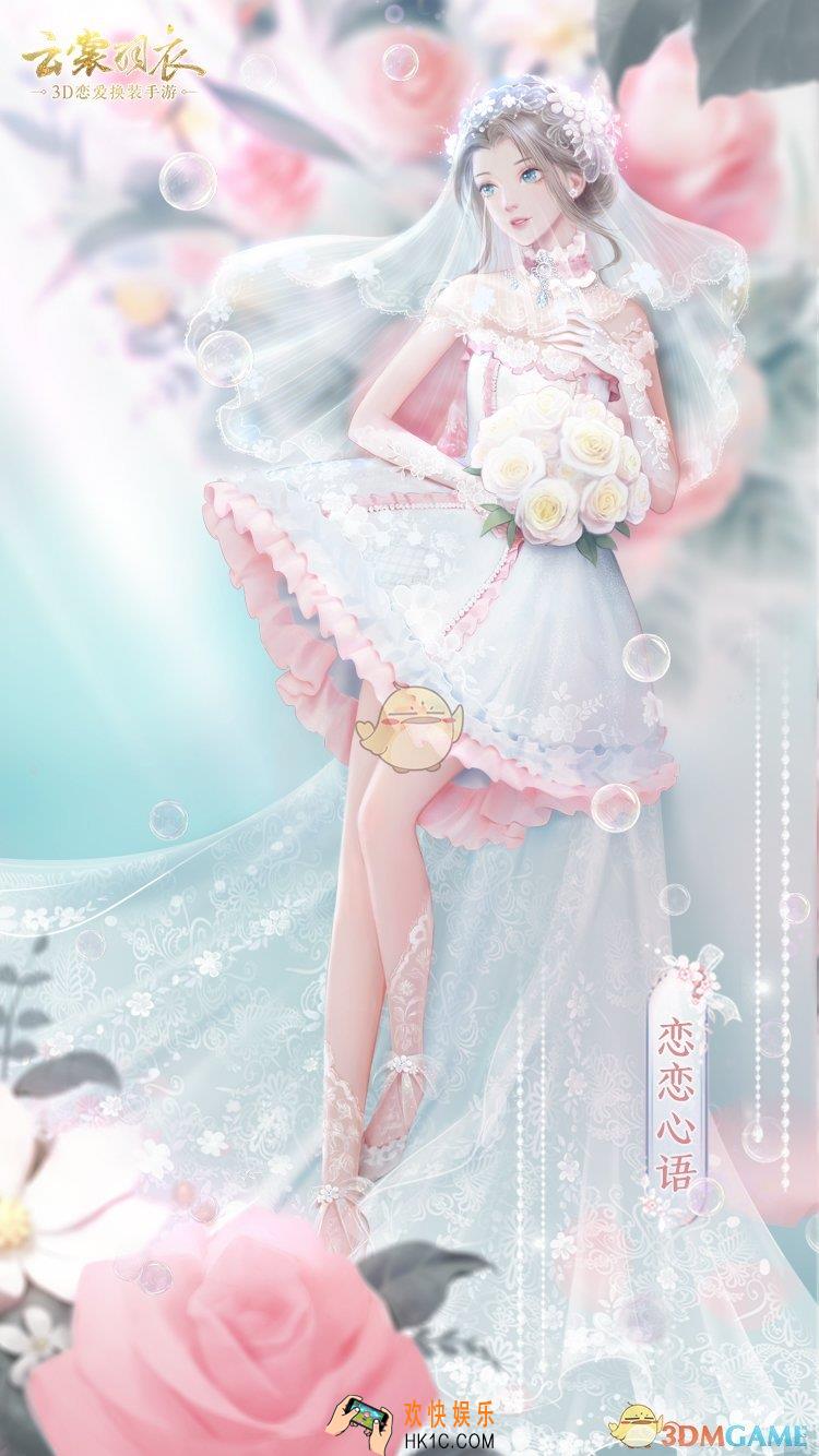 云裳羽衣恋恋心语套装怎么获得_恋恋心语套装的获得方法介绍