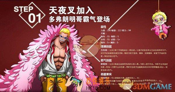 航海王燃烧意志多佛朗明哥怎么样_航海王燃烧意志多佛朗明哥技能一览