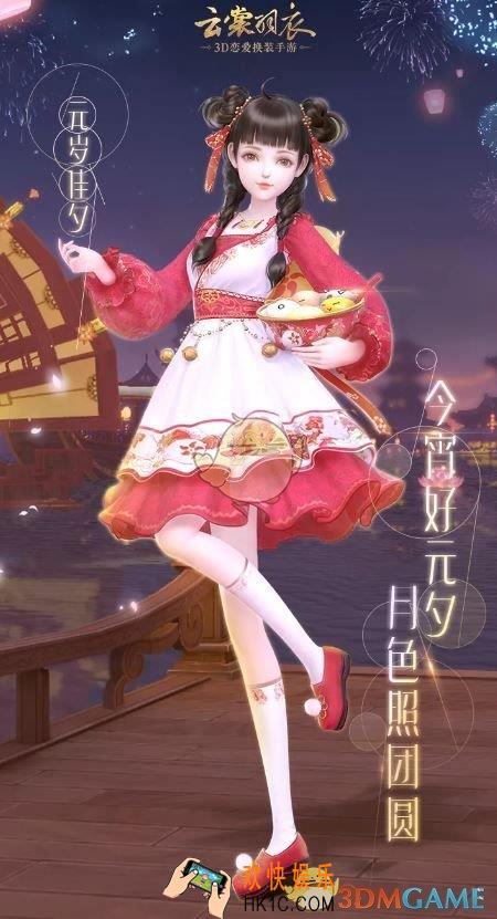 云裳羽衣元岁佳夕套装怎么获得_元岁佳夕套装的获得方法介绍