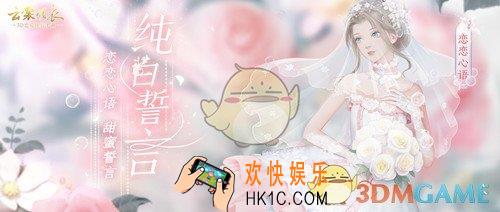 云裳羽衣2019情人节活动怎么玩_2019年情人节活动介绍