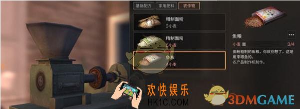 明日之后鱼粮怎么做_鱼粮制作方法介绍