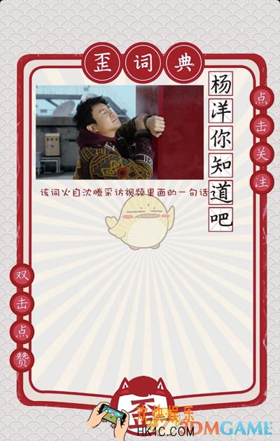 抖音杨洋你知道吧是什么梗_杨洋你知道吧梗的出处含义介绍