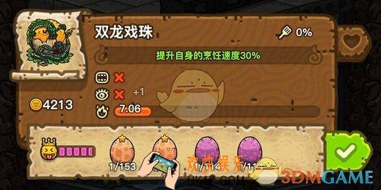 黑暗料理王双龙戏珠怎么做_双龙戏珠制作配方介绍