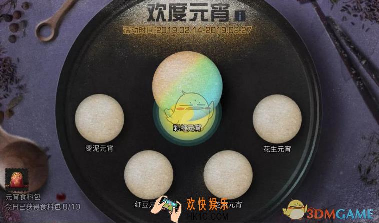 明日之后元宵食料包最多能得几个_元宵食料包每日上限介绍