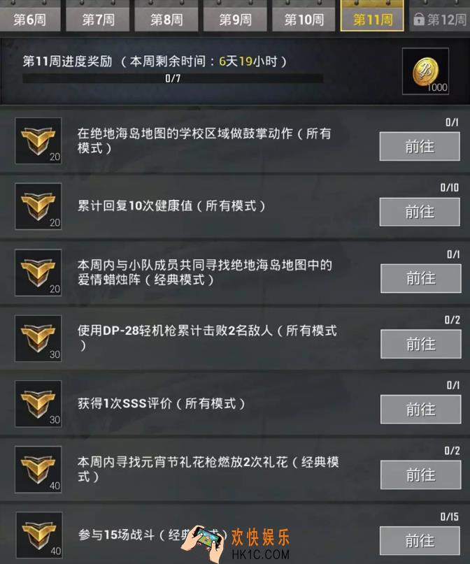 绝地求生刺激战场S5赛季第十一周任务怎么做_刺激战场S5赛季第十一周任务图文攻略