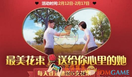 绝地求生刺激战场情人节活动内容奖励_绝地求生刺激战场情人节活动大全