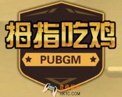 微信拇指吃鸡怎么玩 游戏特色玩法介绍