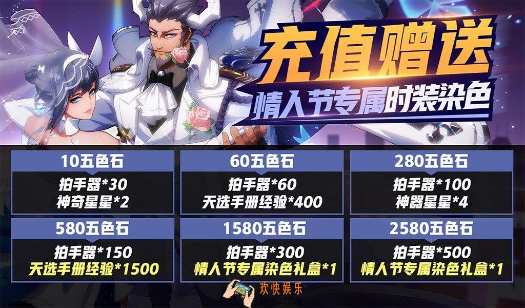 非人学园情人节累计充值活动_活动时间奖励说明