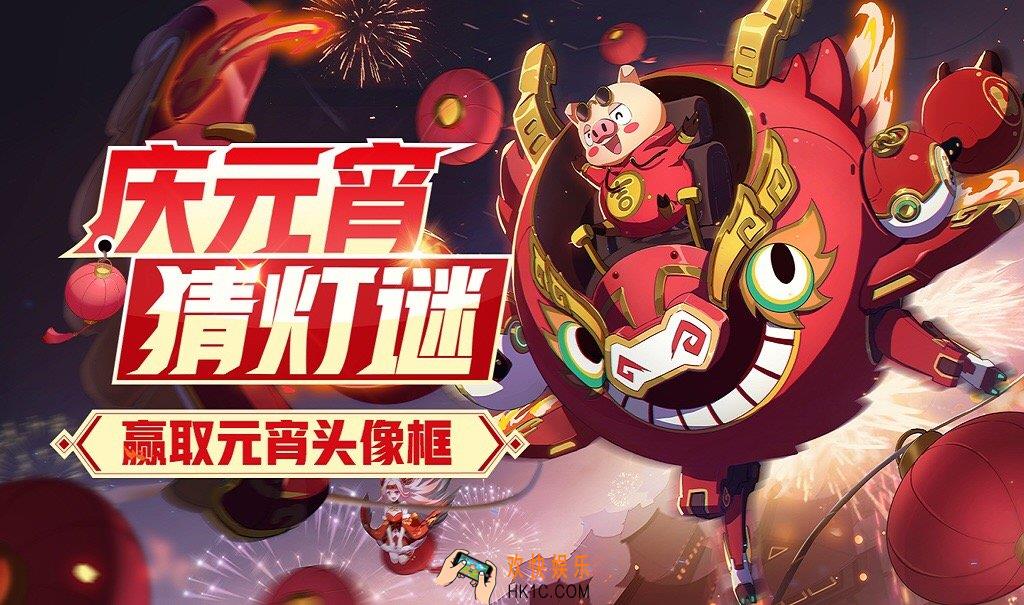 非人学园元宵猜灯谜活动介绍_活动时间奖励说明
