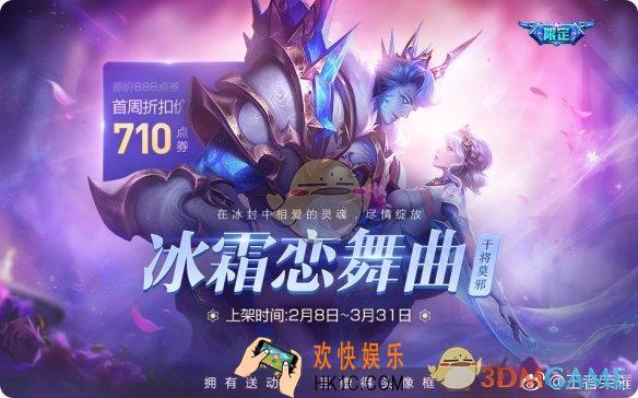王者荣耀干将莫邪冰霜恋舞曲怎么获得_冰霜恋舞曲获取及介绍分享