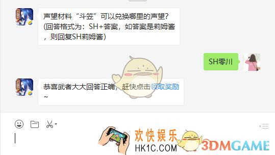 侍魂胧月传说声望材料斗笠可以兑换哪里的声望_2月13日微信问答试炼答案