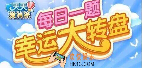 普通木箱需要攻击几次才能消除_天天爱消除2月13日每日一题答案
