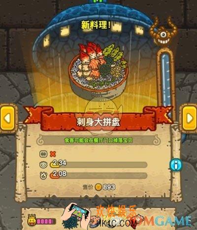 黑暗料理王刺身大拼盘怎么做_刺身大拼盘制作配方分享