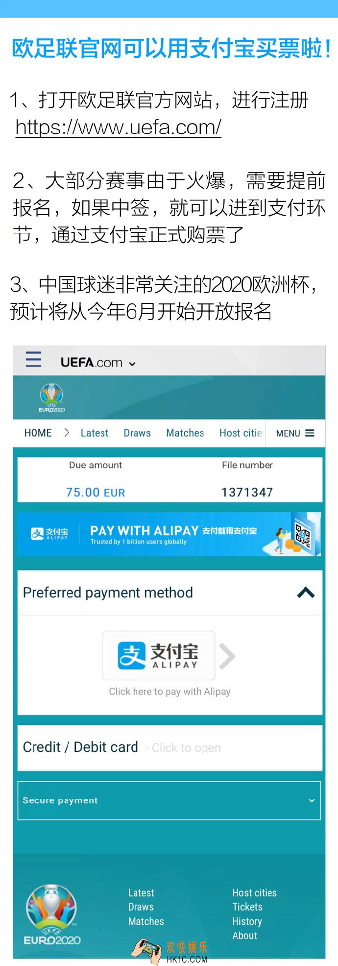 欧洲杯怎么用支付宝买票_支付宝买票去欧洲杯介绍