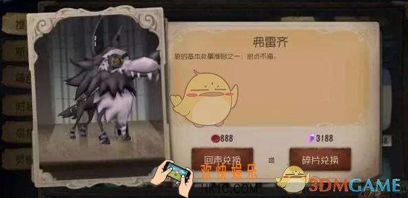 第五人格宠物弗雷齐多少钱_宠物弗雷齐价格介绍