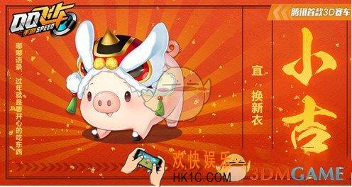 QQ飞车手游福猪嘟嘟怎么得_福猪嘟嘟获得方法介绍
