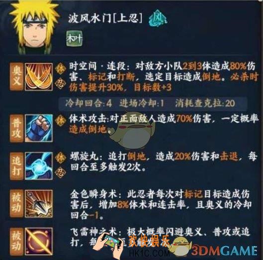 火影忍者ol手游上忍水门怎么样_波风水门上忍技能介绍