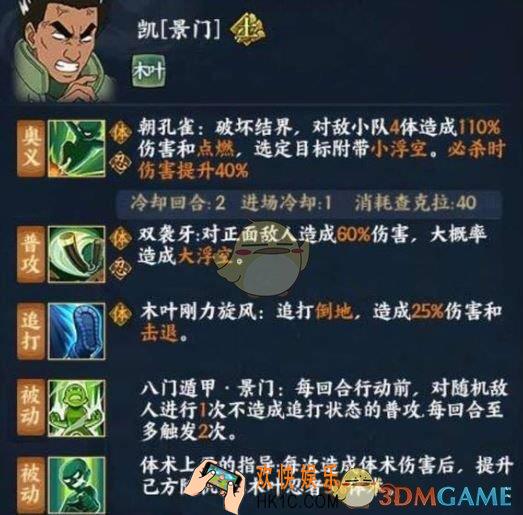火影忍者ol手游景门凯怎么样_景门凯技能属性分析