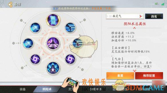 决战平安京面灵气阴阳术_面灵气阴阳术推荐