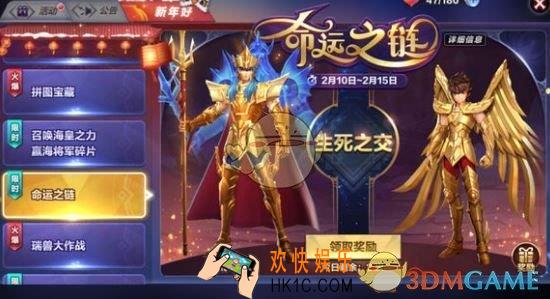 圣斗士星矢手游命运之链怎么配对_命运之链配对大全