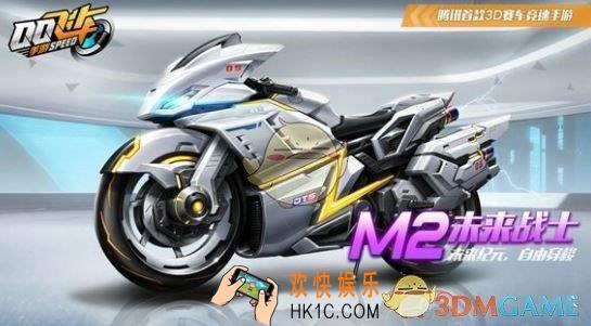 QQ飞车手游M2未来战士怎么样_M2未来战士值不值得入手