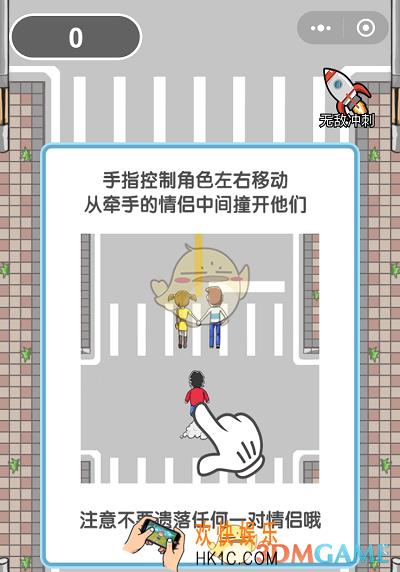 抖音上面拆散情侣的游戏在哪里下载_撞飞情侣游戏下载地址介绍