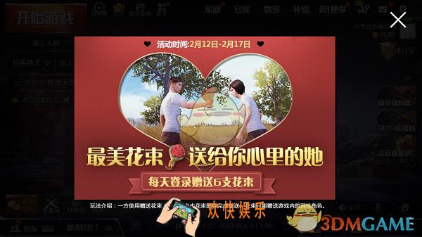 刺激战场怎么获得花束_获得花束的方法介绍