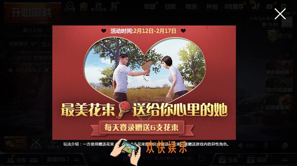 绝地求生刺激战场怎么送花给别人_赠送花束方法介绍