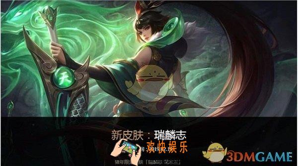 王者荣耀瑞麟志花木兰什么时候出_猪年限定皮肤上架时间介绍